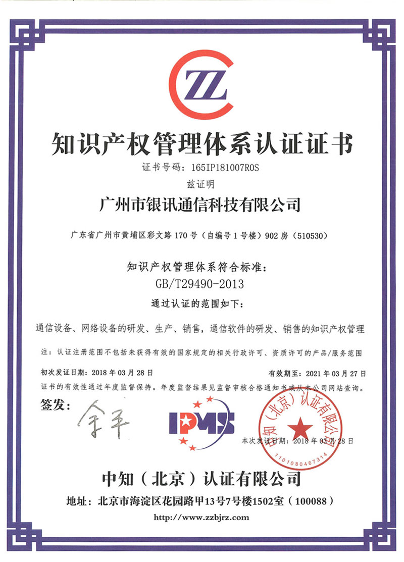 熱烈祝賀我公司順利獲得《知識產權管理體系證書》 熱烈祝賀我公司順利獲得《知識產權管理體系證書》